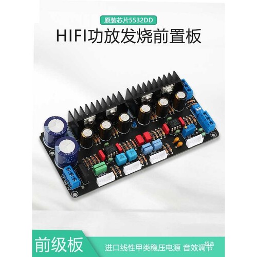 M4甲类并联前级板 5532DD发烧胆味音调板 HIFI功放发烧前置板