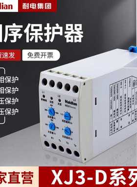 耐电 XJ3-D，NDX1,XJ11断相与相序保护继电器
