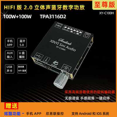 XINYI Sini Audio 100W HIFI级立体声蓝牙数字功放板模块TPA3116