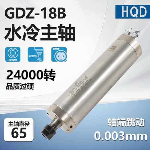 HQD GDZ-18B 65mm 1.5KW 220V ER16水冷雕刻机电主轴翰琪电机