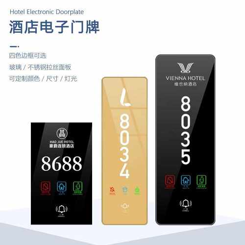 酒店宾馆门牌号触摸开关门显酒店电子门牌hotel door room number