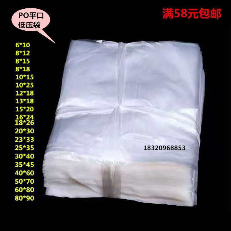 中大PO平口袋35*45cm40*60  800个2丝平口塑料包装袋薄膜袋低压袋