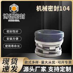 博德机械密封2100机械密封 厂家不锈钢泵用机械釜用机械密封件