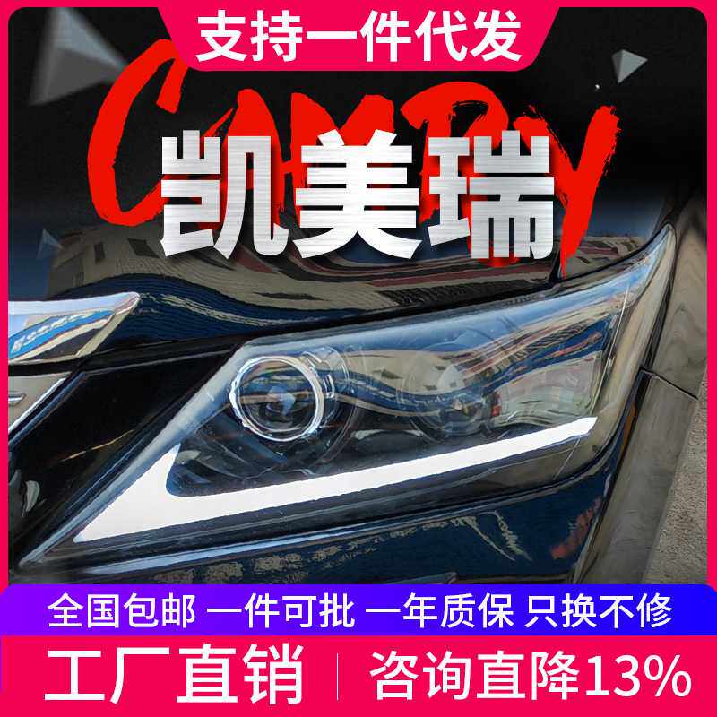 适用于12-14款丰田7代新凯美瑞大灯总成改装LED日行灯流水转