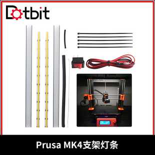 Prusa MK4顶部支架LED照明套件 24V灯条支持单双模式可双色调节