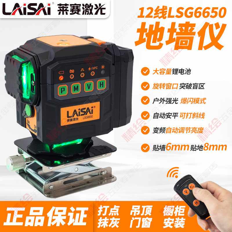 莱赛12线LD红绿光水平仪LSG6650贴地贴墙高精度6毫米抹灰爆闪锂电