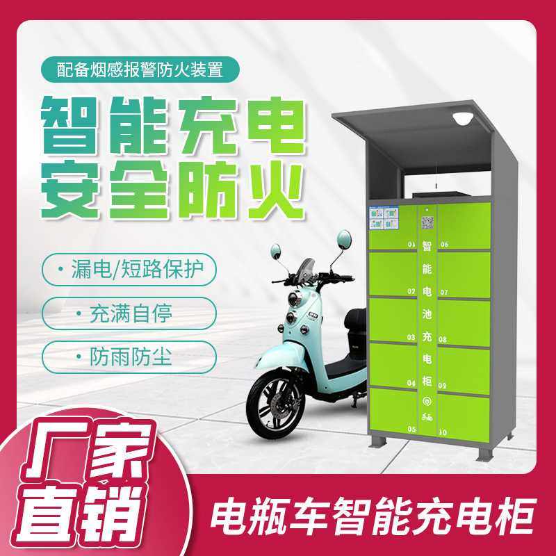 小区电动自行车充电站电瓶车电池充电柜12仓智慧检测生产厂家