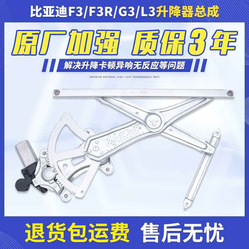 适用于比亚迪F3玻璃升降器F3R L3 G3 G3R升降器支架车窗电机总成
