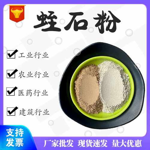 红色白色蛭石粉 植物盆栽金黄园艺膨胀蛭石粉 保温材料蛭石粉