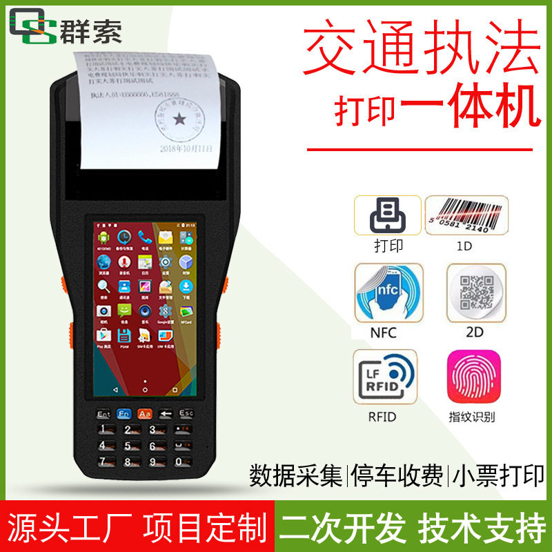 便携式pda 工商消防移动执法智能手持终端GPS扫描带打印4G安