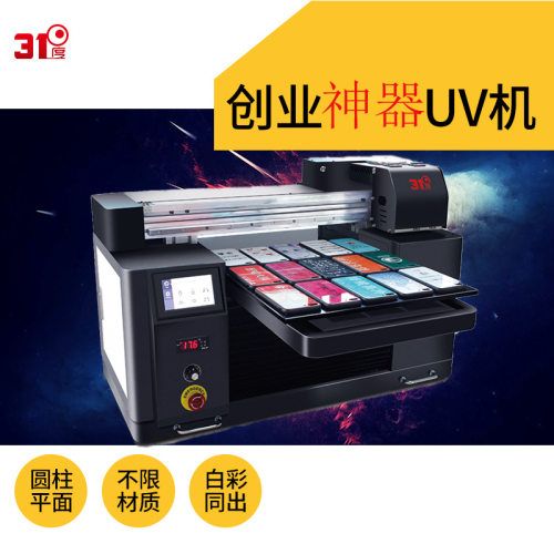 31度uv打印机支持包装袋打印金属手机壳塑料装饰创业设备外壳