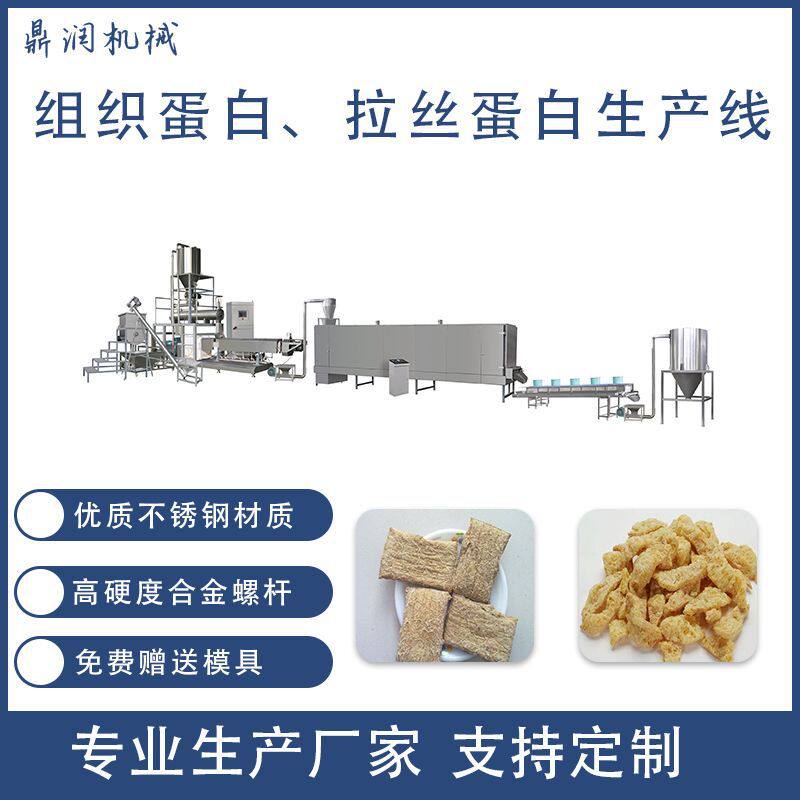 片状拉丝蛋白设备大豆蛋白生产线 手撕素肉块生产设备