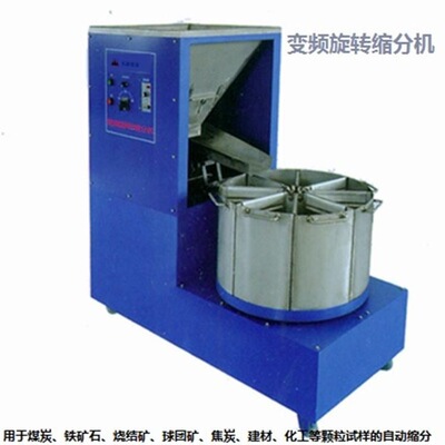 旋转缩分器 旋转分样器 旋转锥可调缩分机 天鑫圆盘旋转缩分机