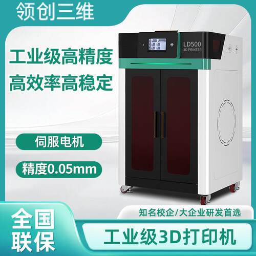 领创三维LEADER3D打印机工业级高精度大型大尺寸 PA碳纤维 ABS