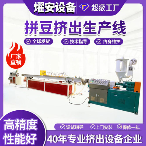 拼豆机生产线 pe/eva/pp拼豆生产设备 塑料拼豆挤出机 厂家定制
