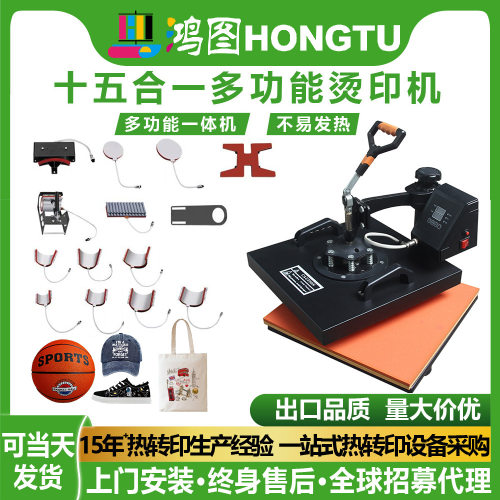 全新十五合一多功能一体烫印机小型手动热转印机烫杯烫帽烫笔烫图