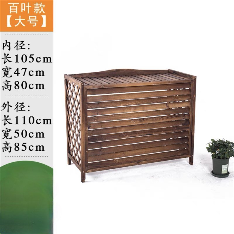 户外空调外机罩实木花架阳台置物架装饰防腐木制置T物架子百叶机