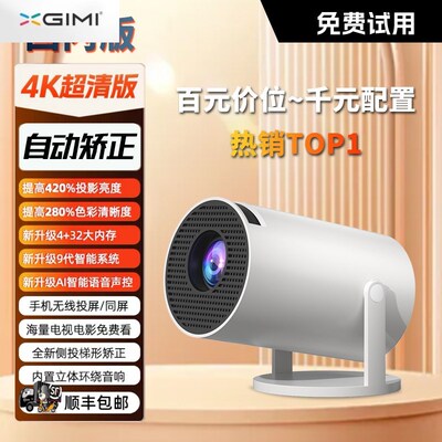 Xgimi投影机小型迷你宿舍学生迷你高清智能卧室便携式宿舍家庭影