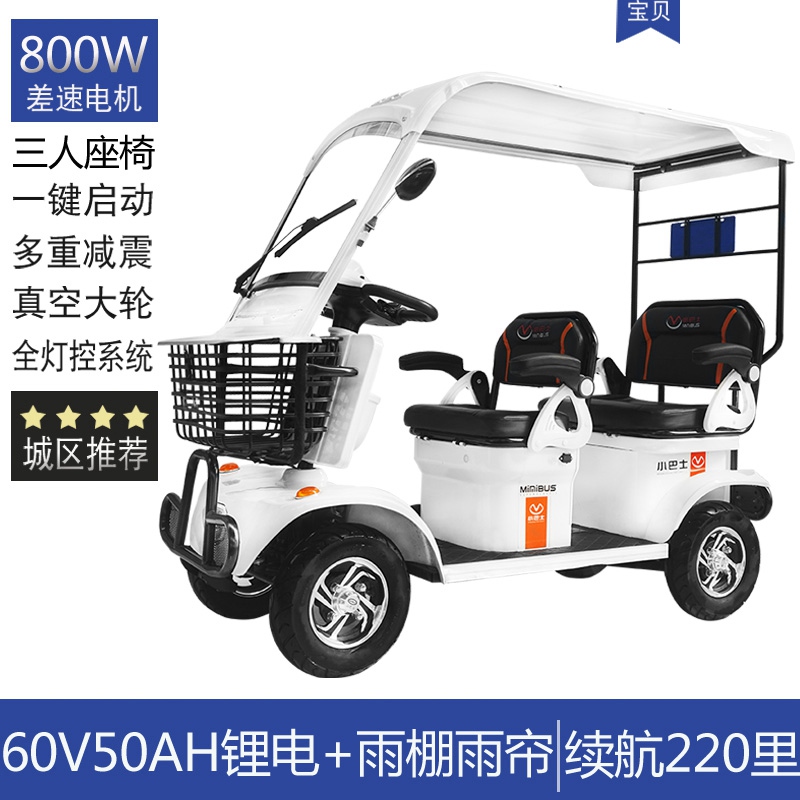 小巴士电动四轮车老人四轮电动车老人代步车O风景区旅游观光车带