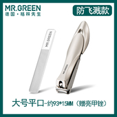 德国MR.GREEN防飞溅指甲剪指甲刀指甲钳斜口单个套装 大号男女高档