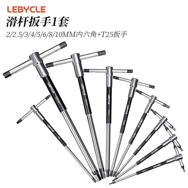 乐百客自行车滑竿内j六角扳手2.5/3/4/5/6/8/10mmT25专业维修工具