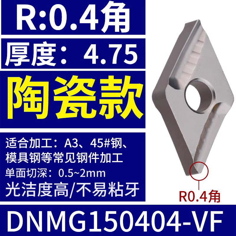 数控车刀片菱形陶瓷刀粒DNMG1506车床车H外圆内孔刀杆车刀头15040