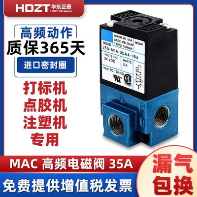 MAC高频气动电磁阀35A-ACA-DDAA-1BA/DDBA/DDFA点胶机打标机24V12