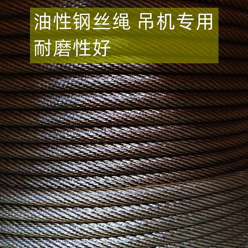 防旋转钢芯油性钢丝绳电动葫芦提升机起重机随车吊吊车软油丝绳19,基础建材,钢丝绳,淘宝优惠券,粉丝福利购,淘宝优惠卷