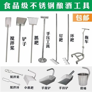 酿酒厂不锈钢工具发酵搅拌桨商用酿酒铲子提桶耙棒勺铲家用