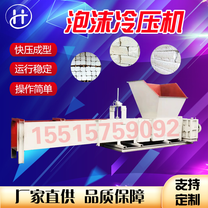 400型泡沫冷压机聚氨酯珍珠棉粉碎机泡沫箱保温板压缩成型造粒机