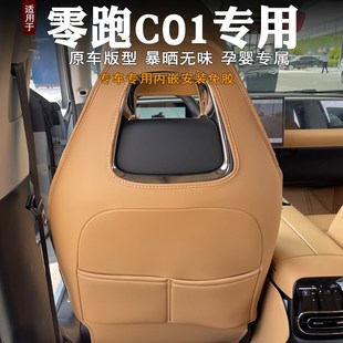 零跑c01座椅防踢垫后排扶手箱防踢垫内饰靠背保护垫改装 2024款