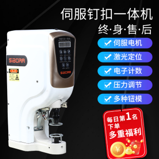 伺服钉扣机全自动818电动电机电脑四合扣铆钉气眼大白扣钮打孔器