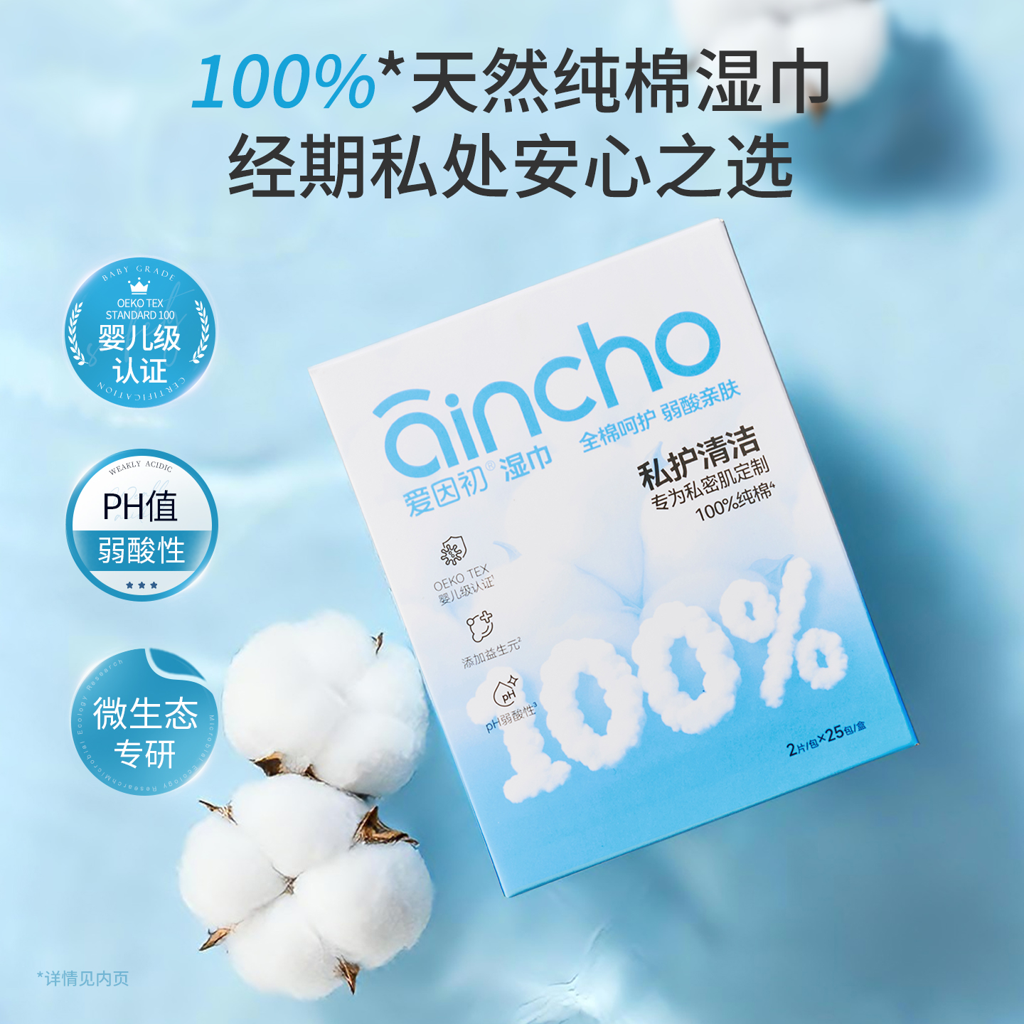 爱因初私处湿巾经期专用100%纯棉