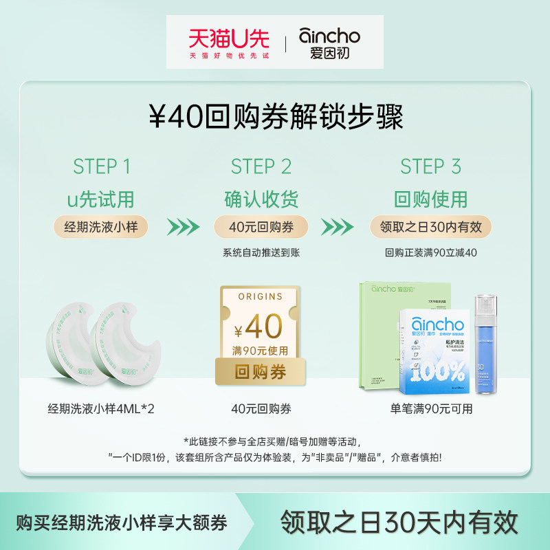爱因初次抛精华益生菌弱酸温和私处洗护液小样4ml/2颗图片