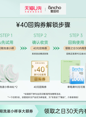 【U先试用】爱因初次抛精华益生菌弱酸温和私处洗护液小样4ml/2颗