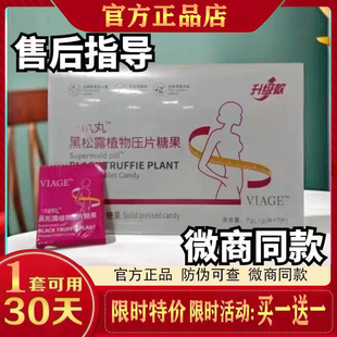 VIAGE超模丸黑松露植物压片糖果微商小红书同款