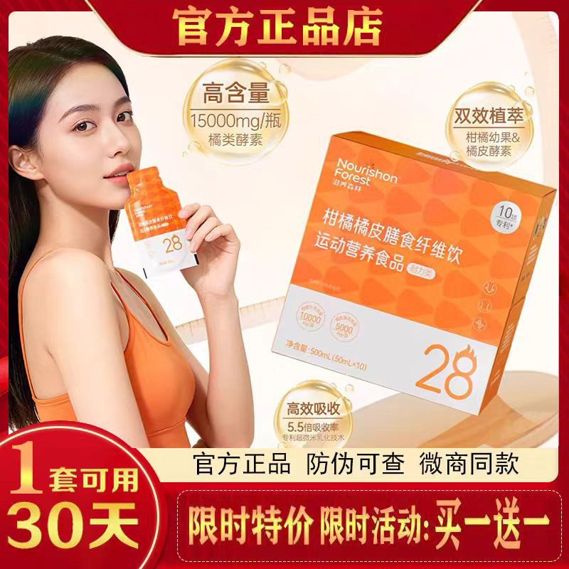 cps小橘条滋养森林橘皮饮滋养纤维饮柑橘橘皮膳食纤维管理搭档