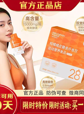 cps小橘条滋养森林橘皮饮滋养纤维饮柑橘橘皮膳食纤维管理搭档