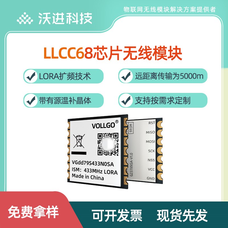 lora工业级模块915MHZ远距离带温补晶体LLCC68射频无线通讯模块