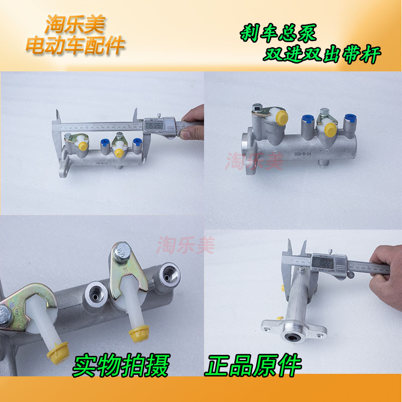 电动车四轮刹车总泵 汽车液压油泵双进双出制动上泵油刹改装配件