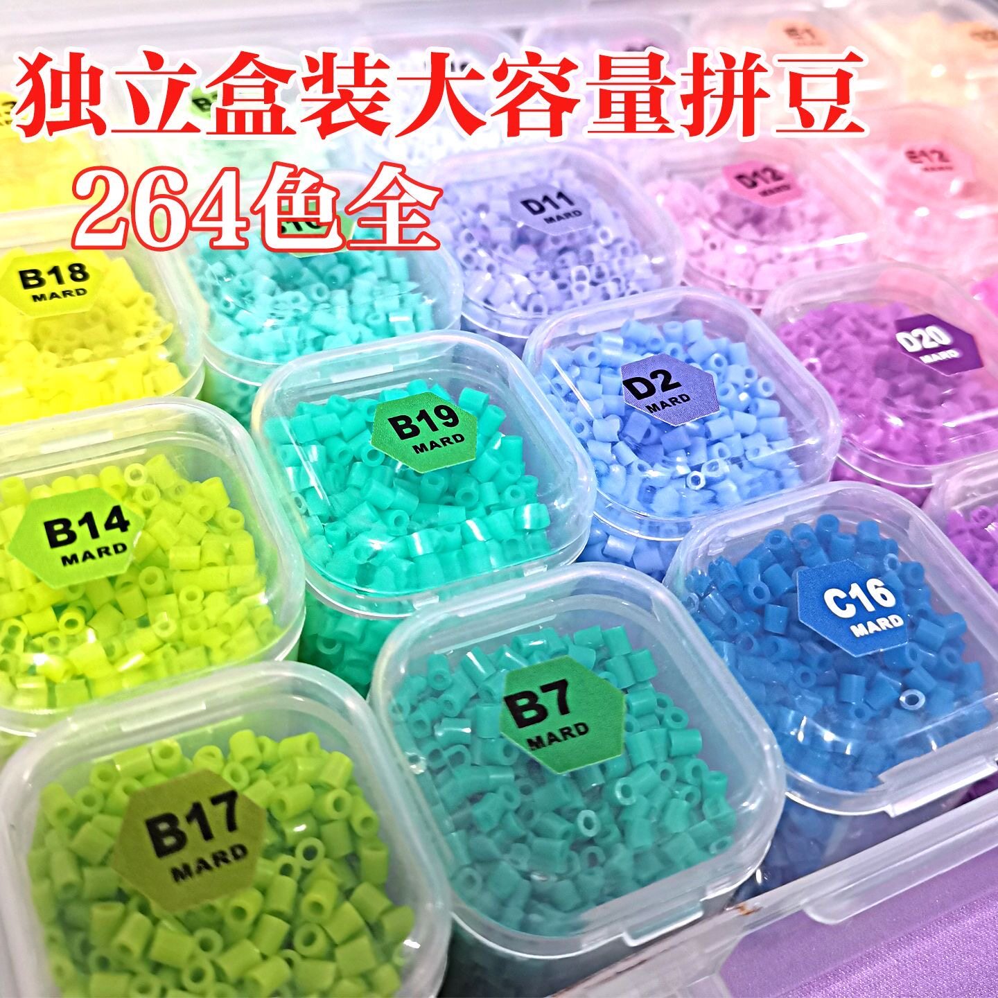 264色拼豆补充包带盒子免收纳高品质融合豆221色10克DIY套装