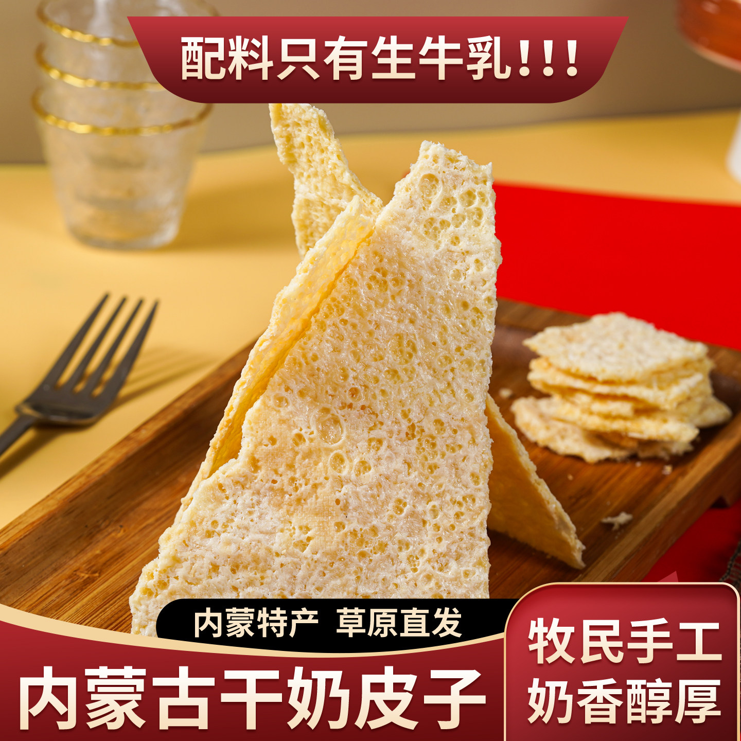 干奶皮子奶酪糖葫芦专用内蒙古特产方形手工奶制品奶食零食旗舰店