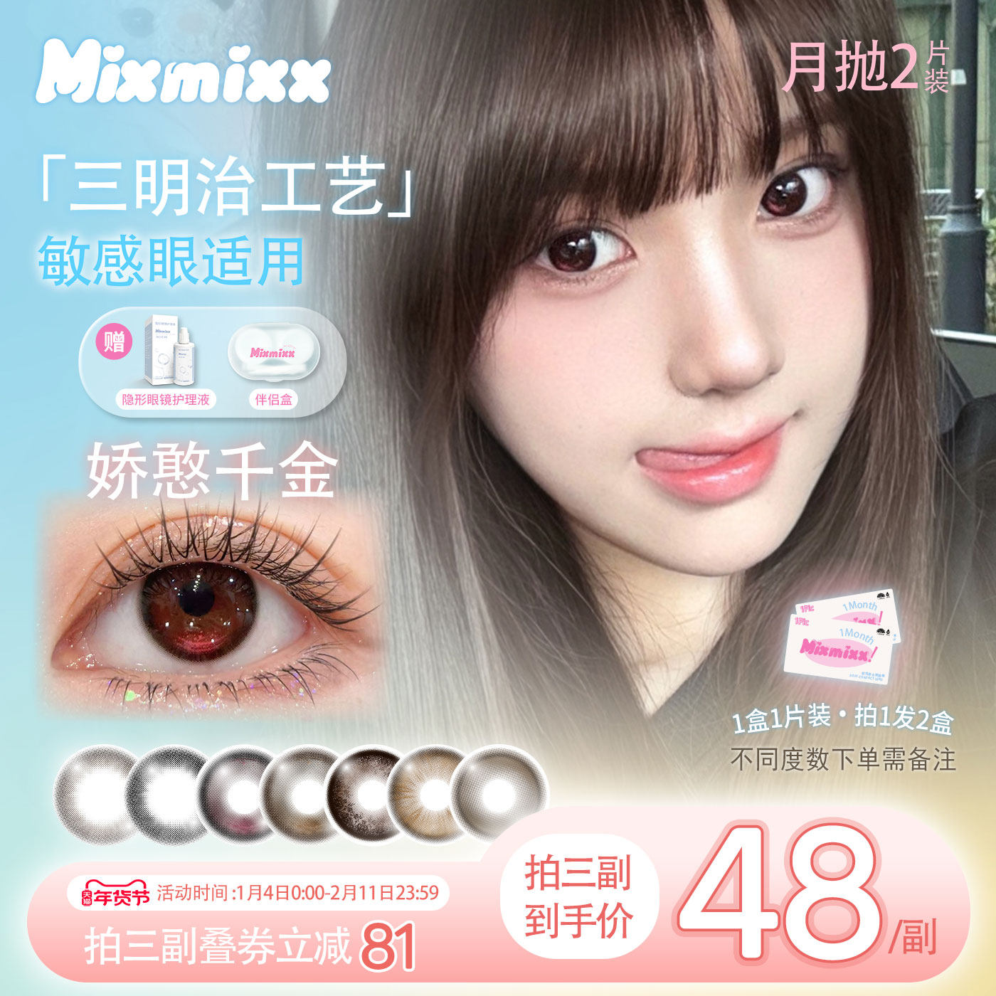 Mixmixx月抛美瞳小直径红色高光娇憨千金彩色隐形眼镜2片装