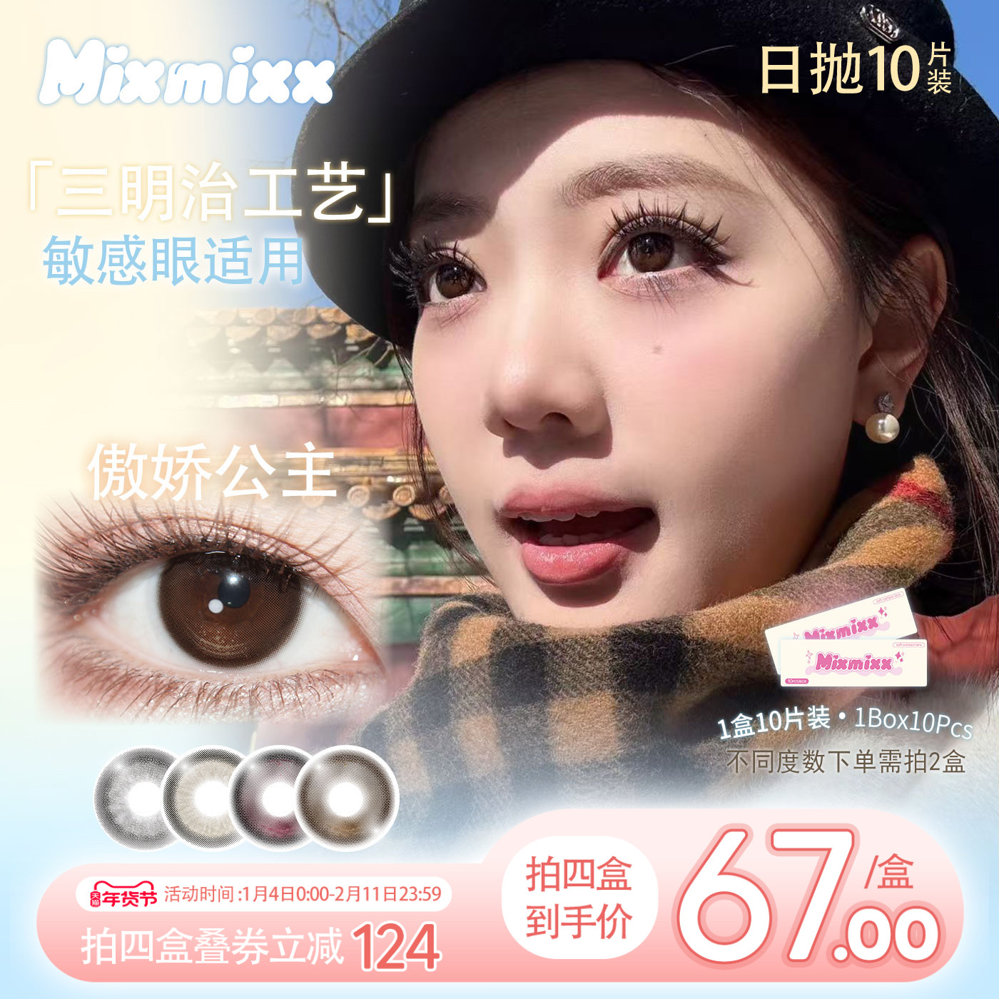 Mixmixx日抛美瞳小直径梨花泪自然彩色隐形眼镜三明治工艺10片装,隐形眼镜/护理液,彩色隐形眼镜,淘宝优惠券,粉丝福利购,淘宝优惠卷