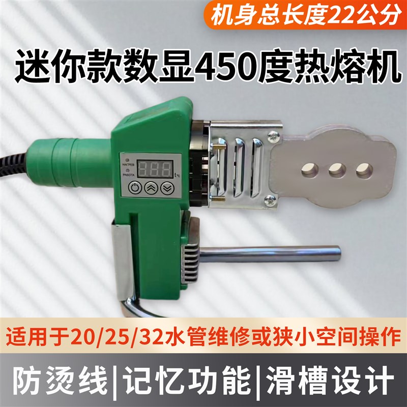迷你数显热熔机20/32水管对接器pe管焊接工具家用小型水电工程