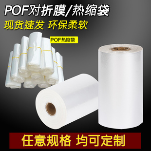 膜 订做宽度POF热收缩膜 可制成收缩袋子 免费打孔 手机包装