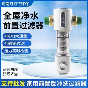 h反冲洗全屋净水器自来水中央滤水器 前置过滤器家用厨房4T