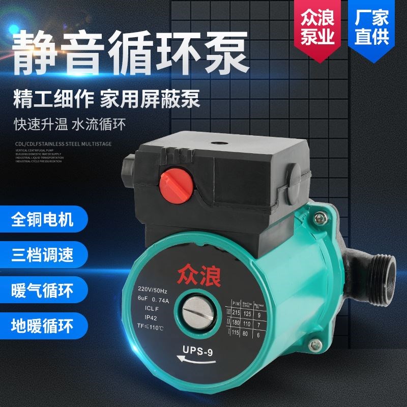 家用静音地暖循环泵220热水回水管道加压水泵地热暖气锅炉屏蔽泵