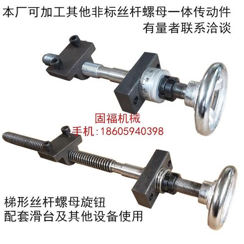 丝杆手轮 拖板丝杆螺母刻度 滑台丝杆滚珠丝杆梯形丝杆带轴承刻