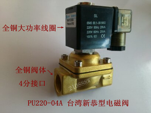 气阀 4分直动式 4分新恭电磁阀 常闭AC220V PU220 水阀 04A